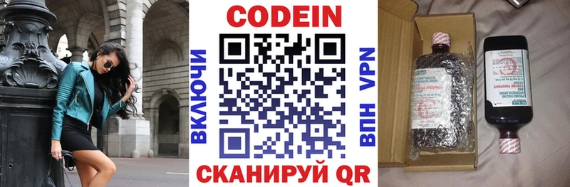 Codein напиток Lean (лин) Шебекино